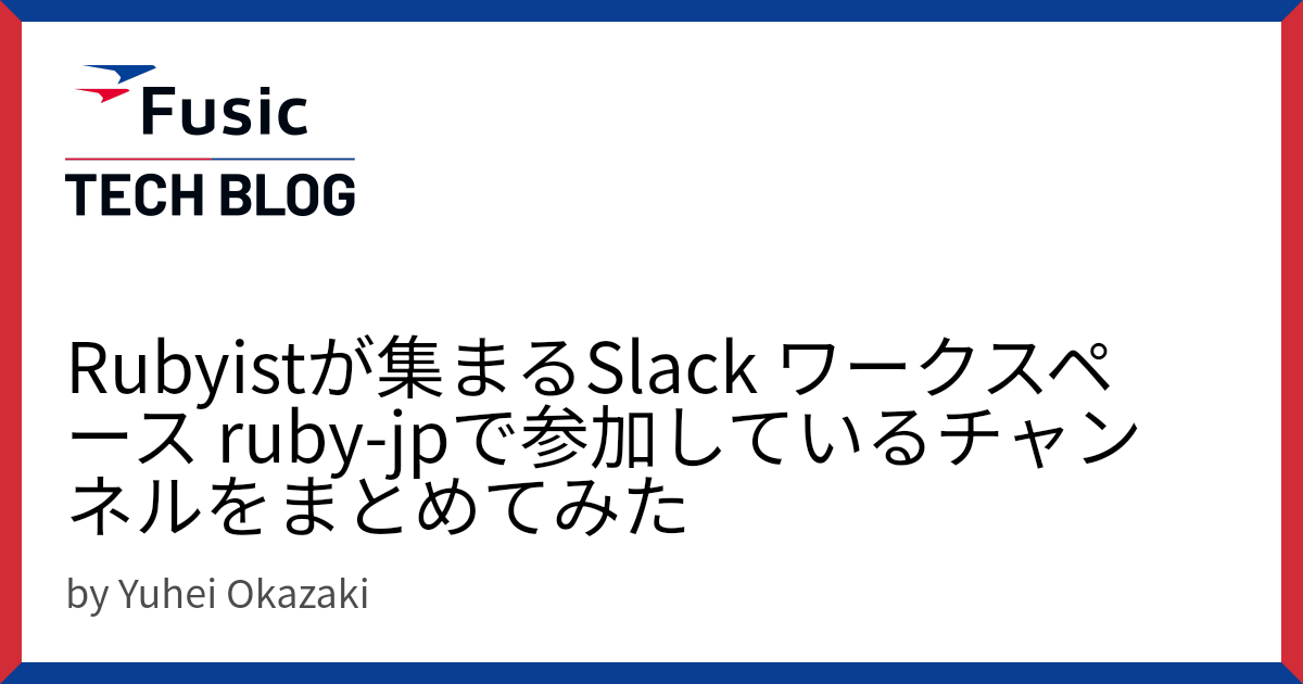 Rubyistが集まるSlack ワークスペース ruby-jpで参加しているチャンネルをまとめてみた