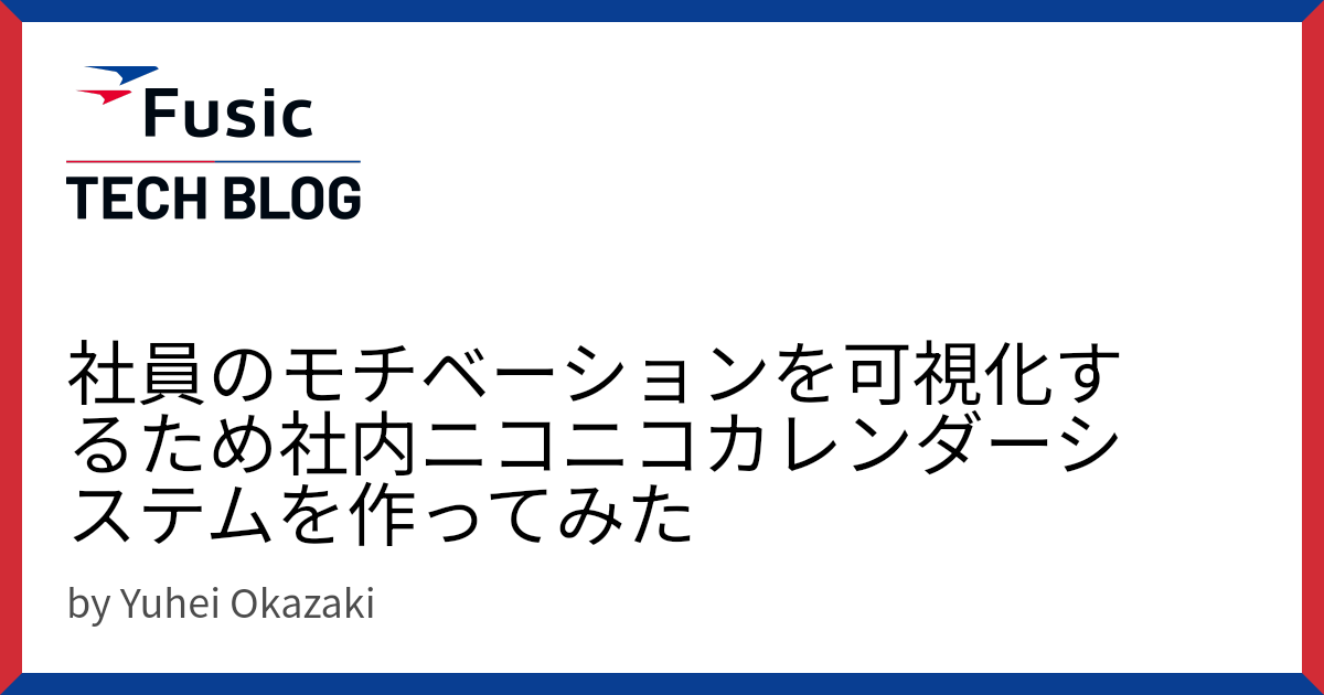 社員のモチベーションを可視化するため社内ニコニコカレンダーシステムを作ってみた