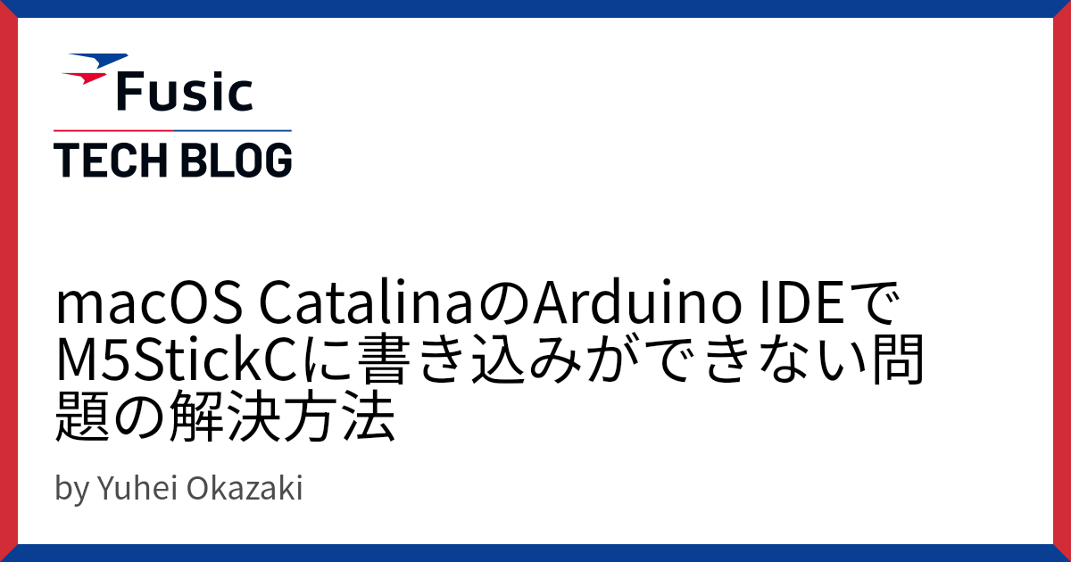 macOS CatalinaのArduino IDEでM5StickCに書き込みができない問題の解決方法
