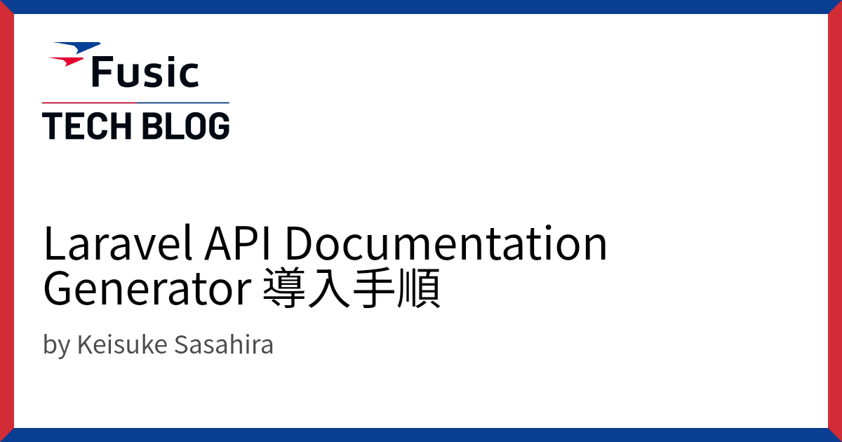 Laravel API Documentation Generator 導入手順