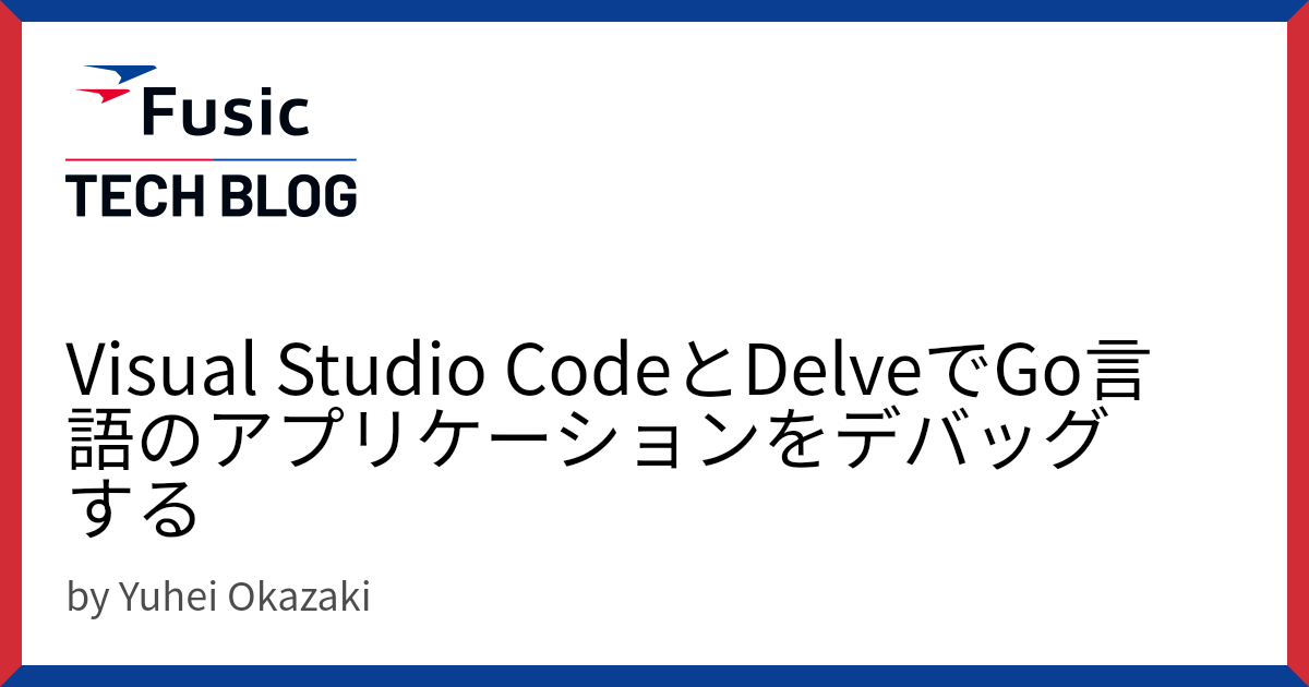 Visual Studio CodeとDelveでGo言語のアプリケーションをデバッグする