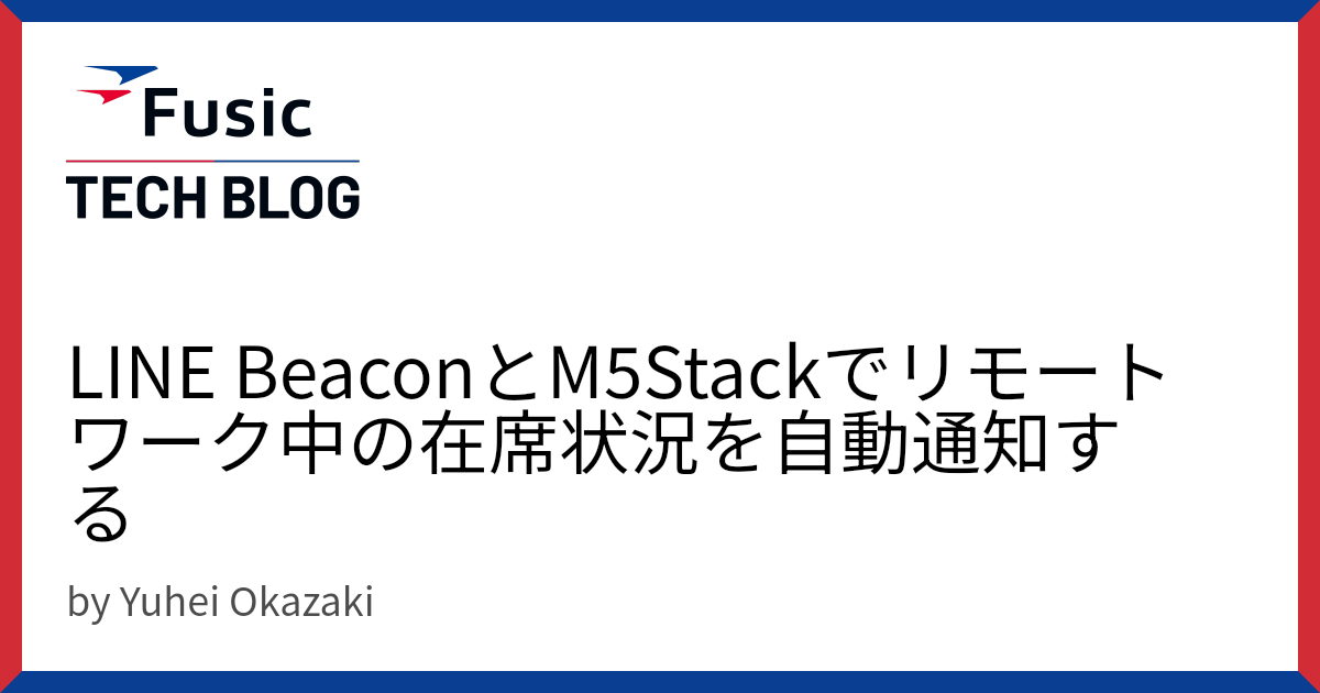 LINE BeaconとM5Stackでリモートワーク中の在席状況を自動通知する