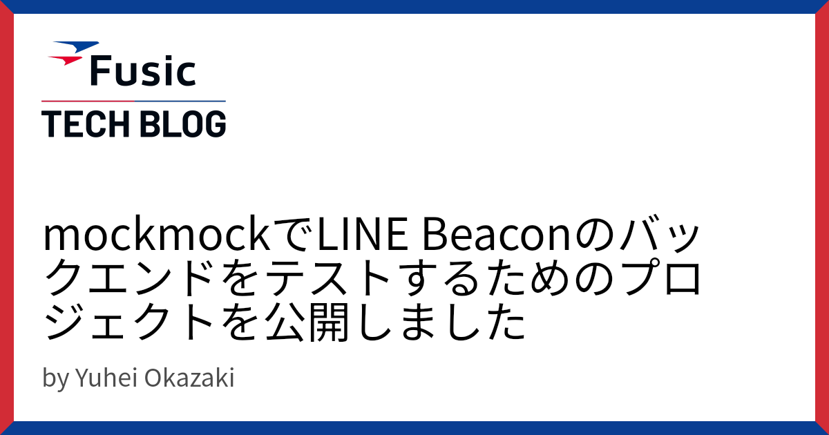 mockmockでLINE Beaconのバックエンドをテストするためのプロジェクトを公開しました