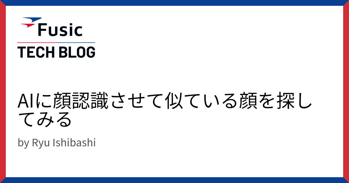 AIに顔認識させて似ている顔を探してみる