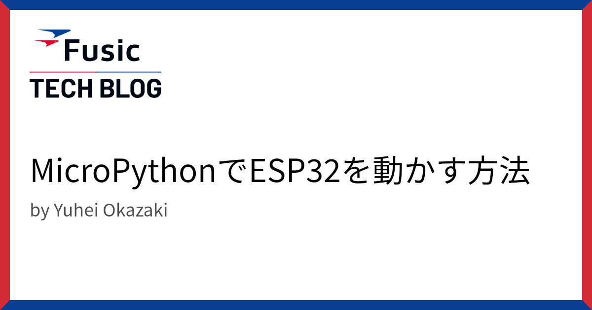 MicroPythonでESP32を動かす方法