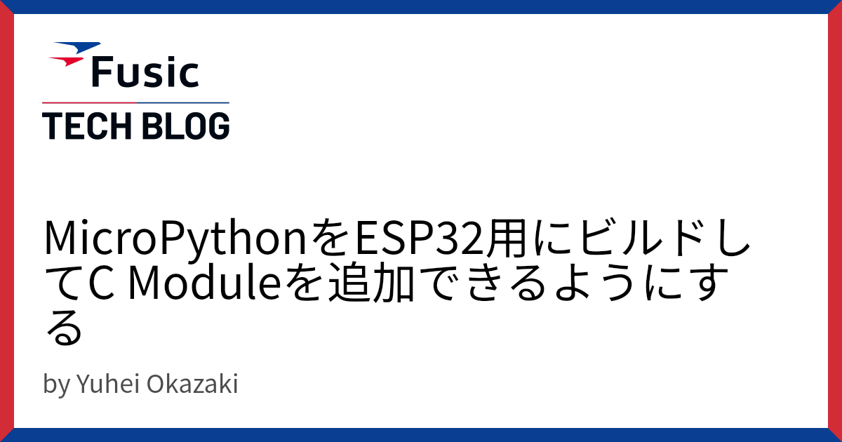 MicroPythonをESP32用にビルドしてC Moduleを追加できるようにする