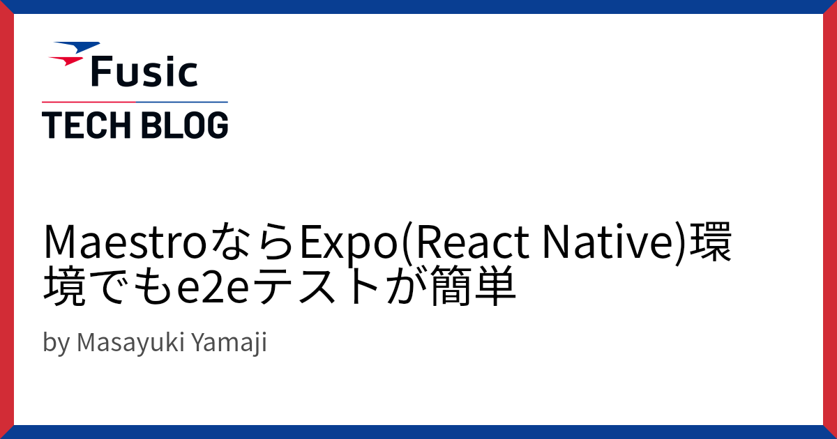 MaestroならExpo(React Native)環境でもe2eテストが簡単