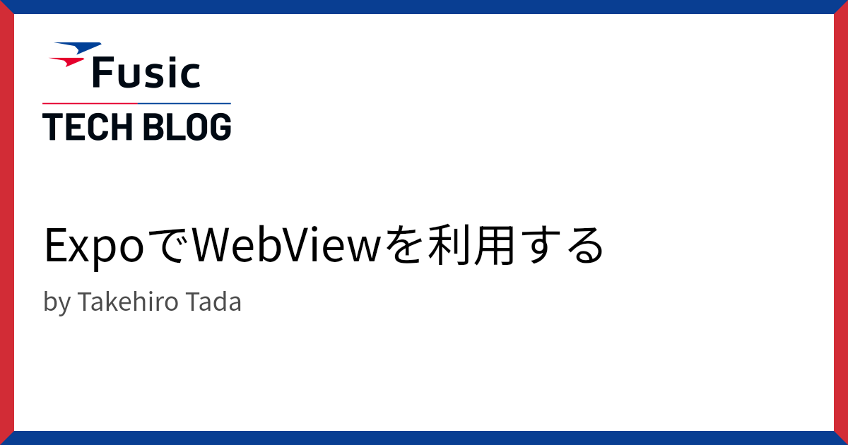 ExpoでWebViewを利用する