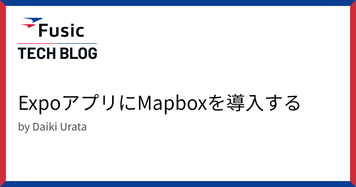 ExpoアプリにMapboxを導入する